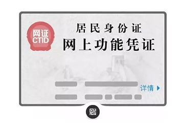 為實現(xiàn)中國電子身份證，推出掃碼+身份證讀卡器的應(yīng)用