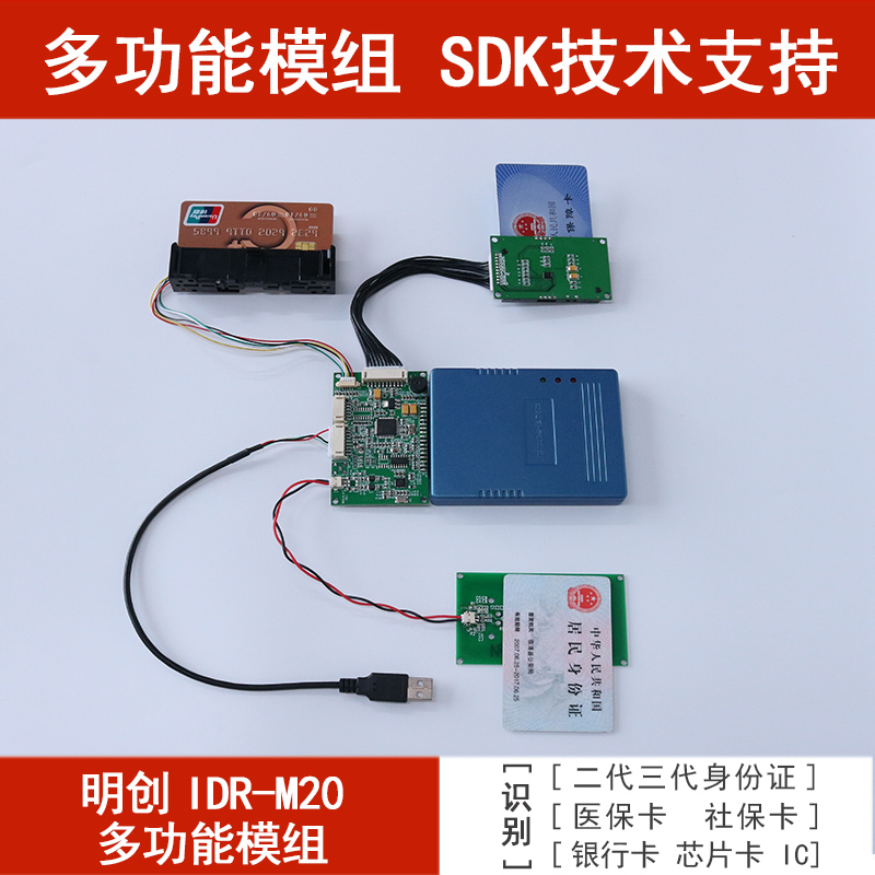 多功能社?？ㄗx取模組的應(yīng)用